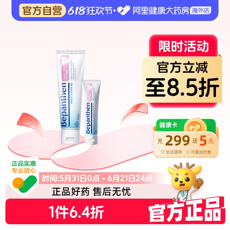 德国拜耳bepanthen贝乐欣新生婴儿护臀膏 宝宝护臀膏远离泛红*2