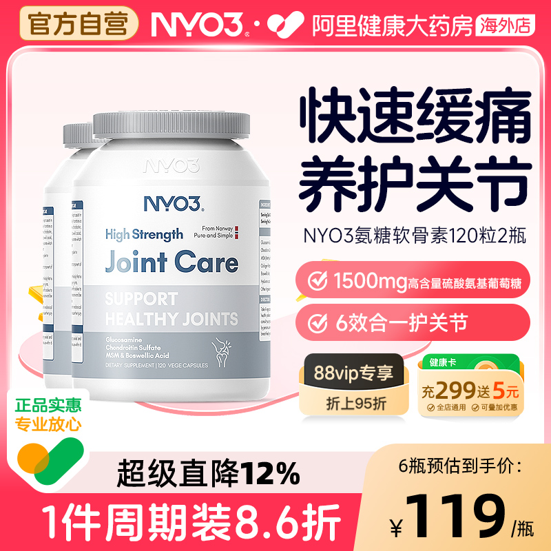 NYO3硫酸氨糖中老年关节养护