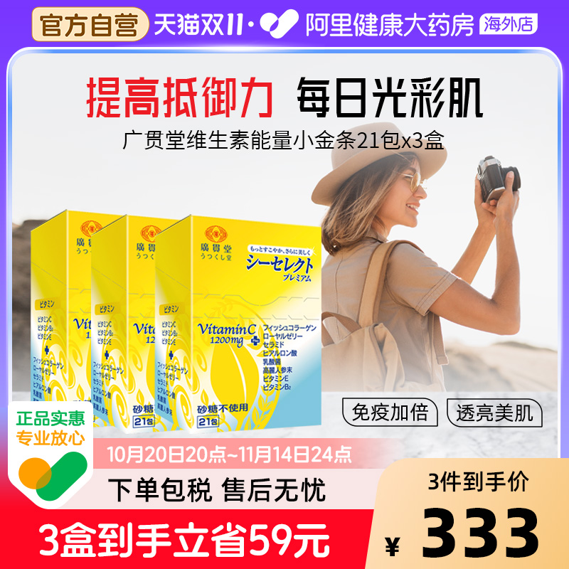 广贯堂维C营养包21包*3盒