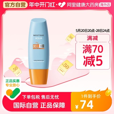 Mistine防紫外线SPF5060ml升级版