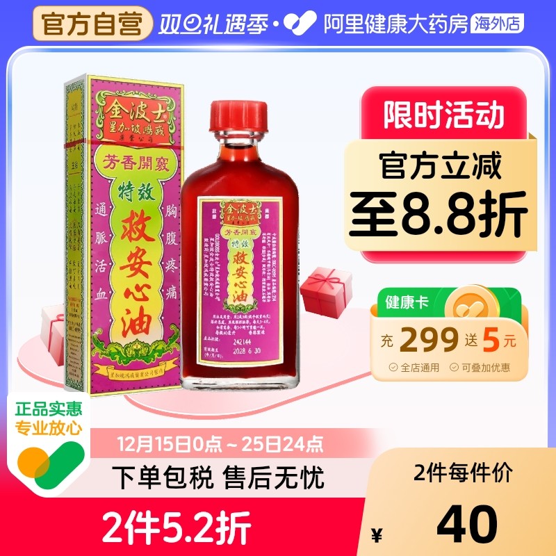 舒缓心腹绞痛 心闷惊悸 菜鸟保税，现货直发