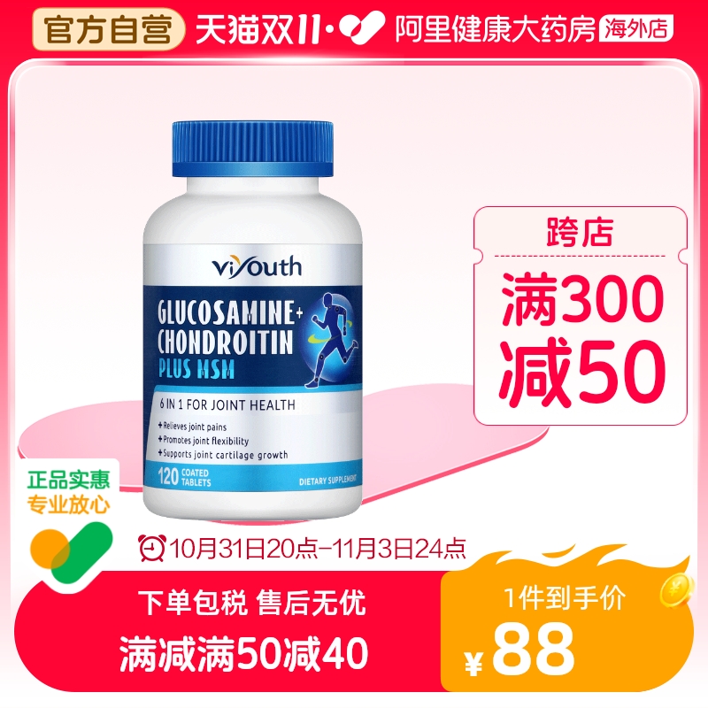 viyouth美国原装进口氨糖软骨素维骨力软膏关节安糖骨胶原钙片