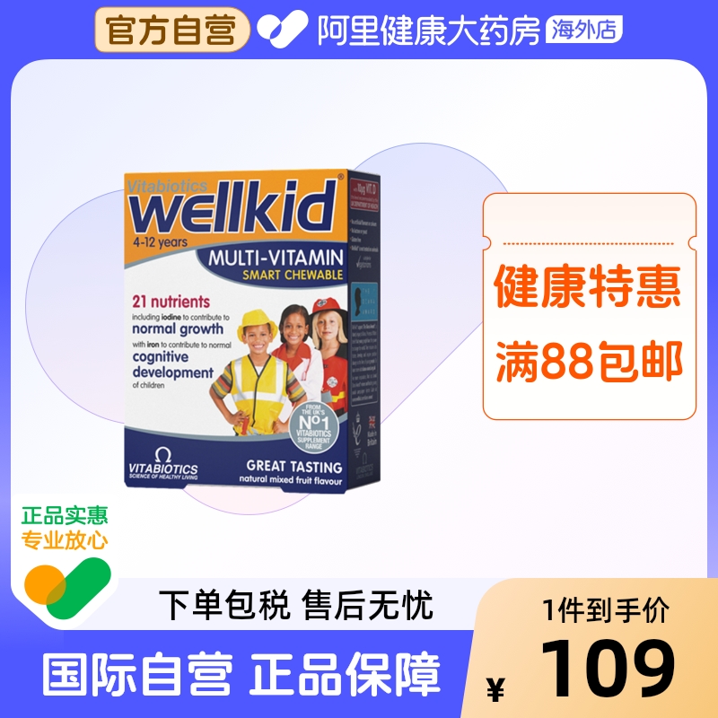 英国Vitabiotics薇塔贝尔儿童多种复合维生素AD营养咀嚼片30片