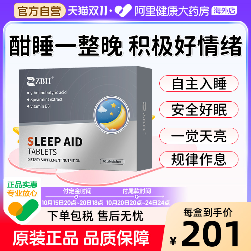 【专利助眠】ZBH助眠片γ-氨基丁酸改善睡眠非褪黑素