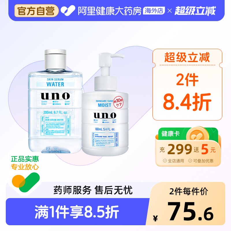 资生堂水乳套装男士护肤品UNO吾诺爽肤水清爽保湿乳液补水控油