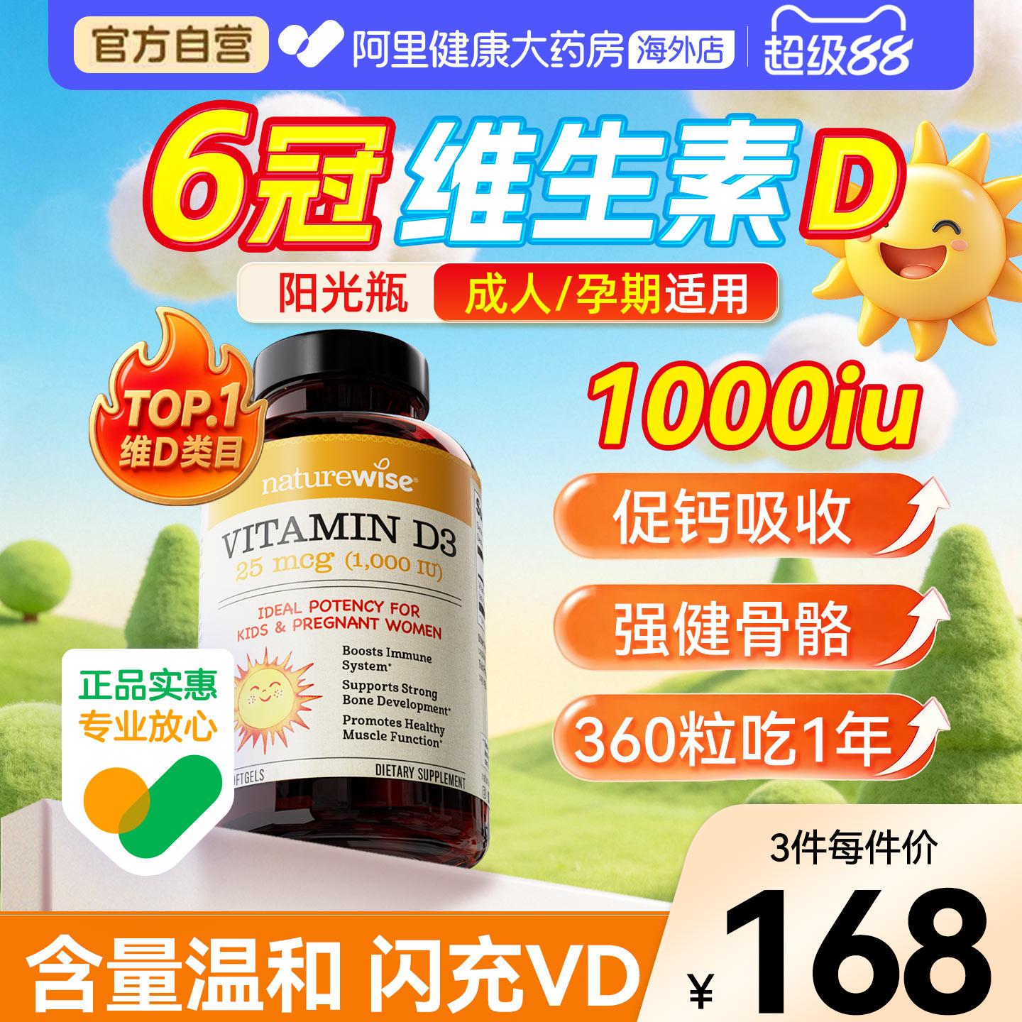 naturewise儿童宝宝维生素d3滴剂1000iu软胶囊型nw阳光瓶vd3360粒