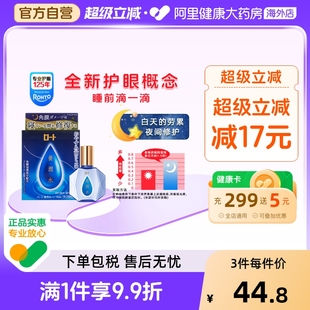 日本进口乐敦养润水眼药水夜间滋润缓解眼疲劳干涩滴眼液13ml