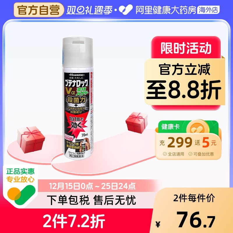 日本久光制药脚气药Va清爽霜70ml脚气除菌除臭水泡脱皮止痒清爽