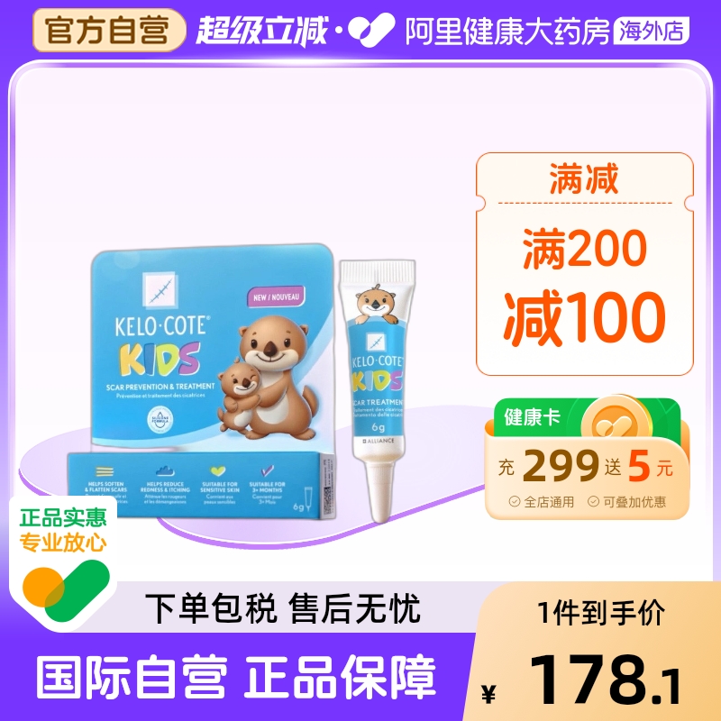 进口kelocote芭克祛疤儿童6g