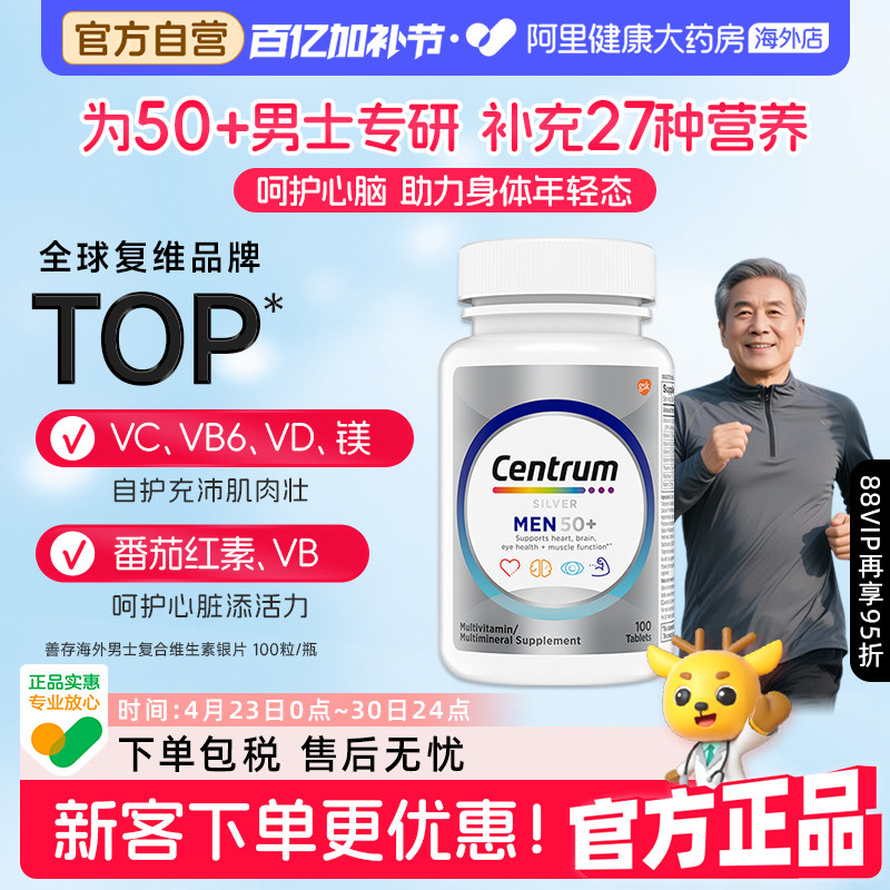 美国善存进口银片50+男士中老年复合维生素100粒/瓶 VC维生素B