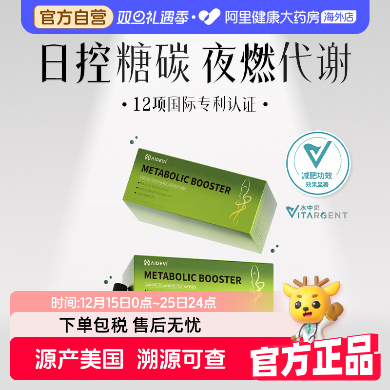 【昼夜协同 靶向代谢】美国Aidevi纳米控体 精准管理BMI 懒人塑形