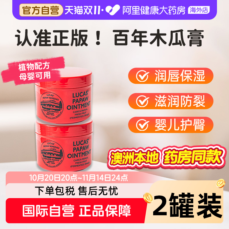 Lucas papaw澳洲木瓜膏婴儿护臀霜蚊虫叮咬儿童专用润唇膏75g*2