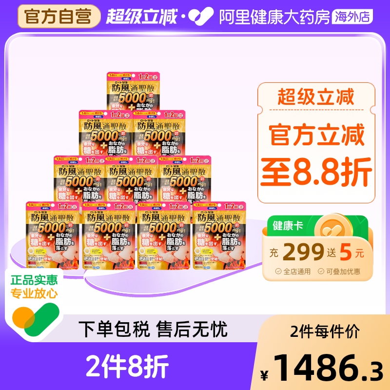 和汉笺防风通圣散减肥药瘦身燃脂腹部排油丸官方正品内脏脂肪*10