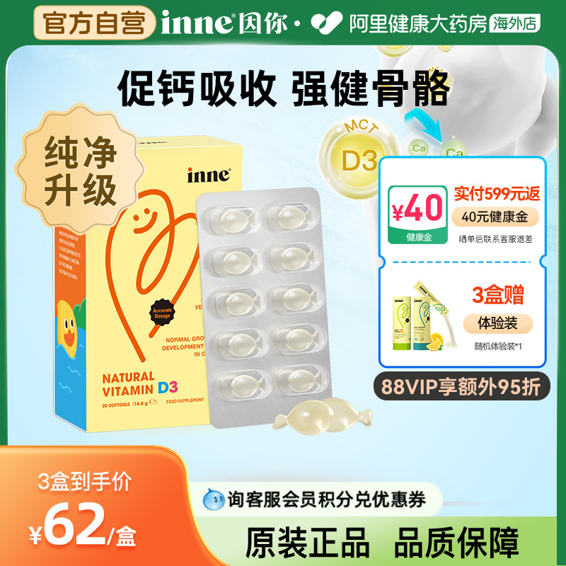 inne因你维生素d3胶囊婴幼儿新生可用儿童维D预防佝偻病促钙吸收