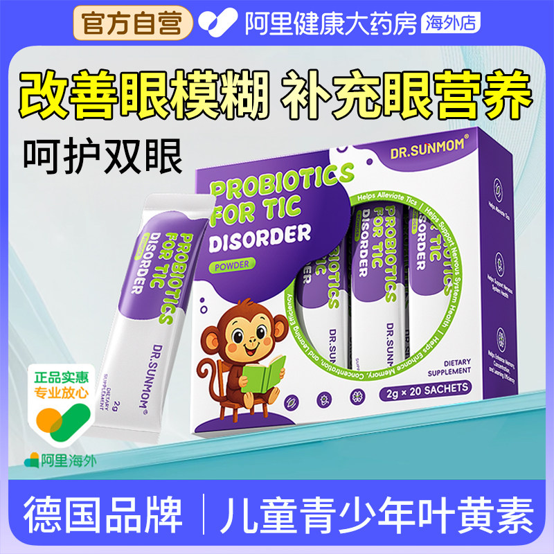 抽动  钙片  叶黄素