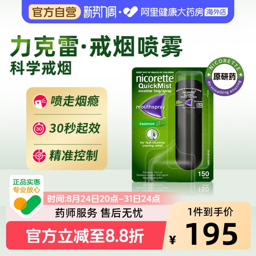 力克雷宁古丁喷雾1mg150喷口喷版喷雾剂尼古丁戒烟正品神器约官方