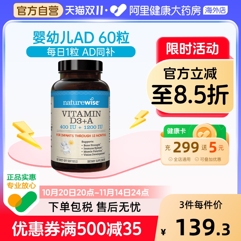 Naturewise阳光蓝维生素ad胶囊婴幼儿新生儿童d3滴剂敏宝ad补钙