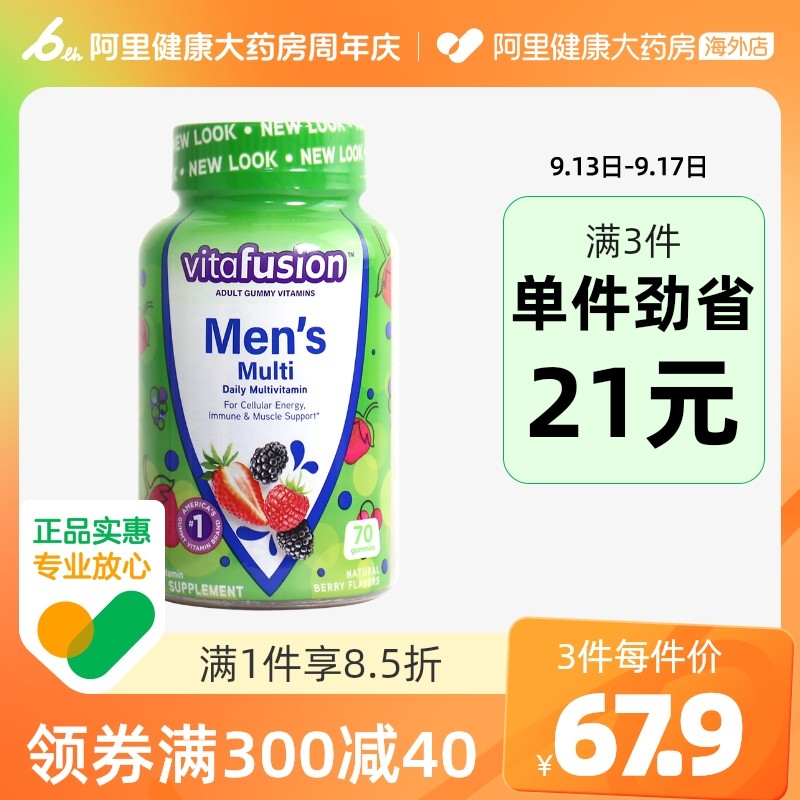vitafusion男士复合维生素AD多种综合维生素b族b12软糖70粒