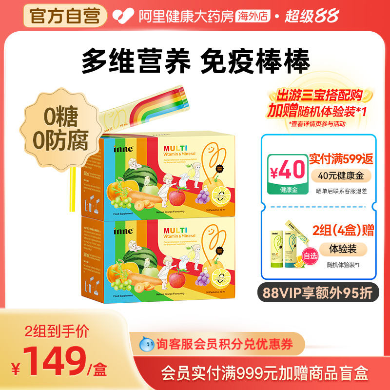 inne多维锌复合维生素补锌口服液