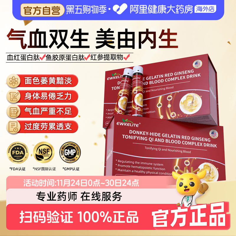 EWKELITE阿胶红参饮补气血补铁剂