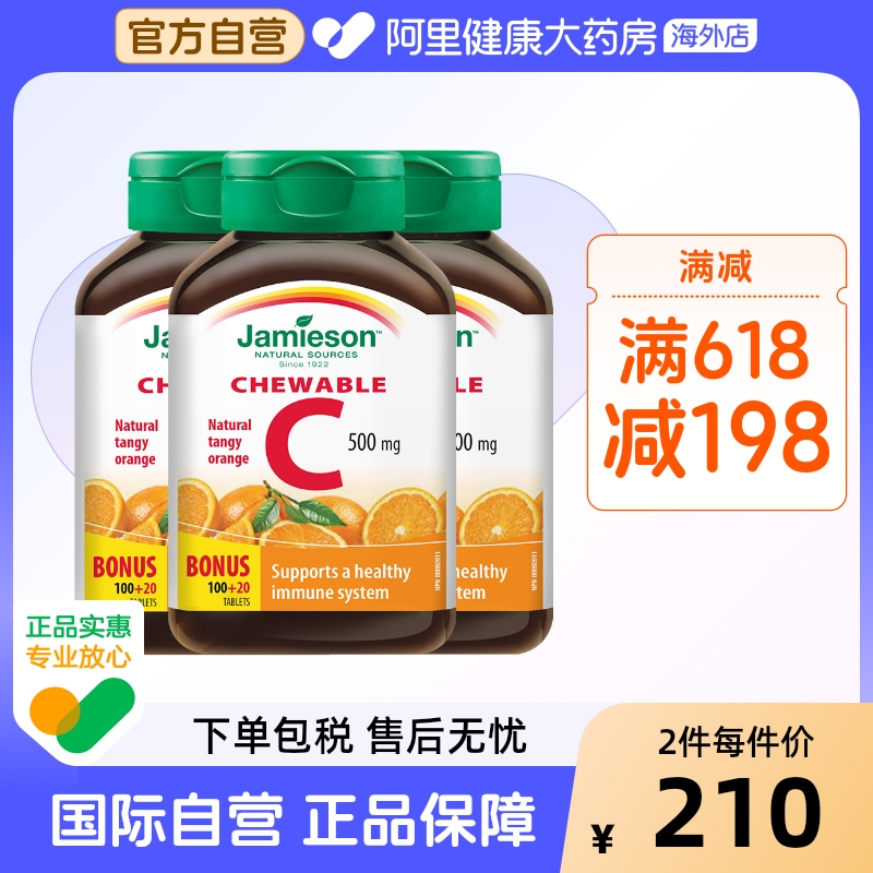 jamieson健美生片美白vc维生素c