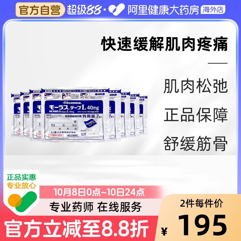 8件】日本久光制药Hisamitsu膏药镇痛贴止痛膏贴进口正品膏药贴