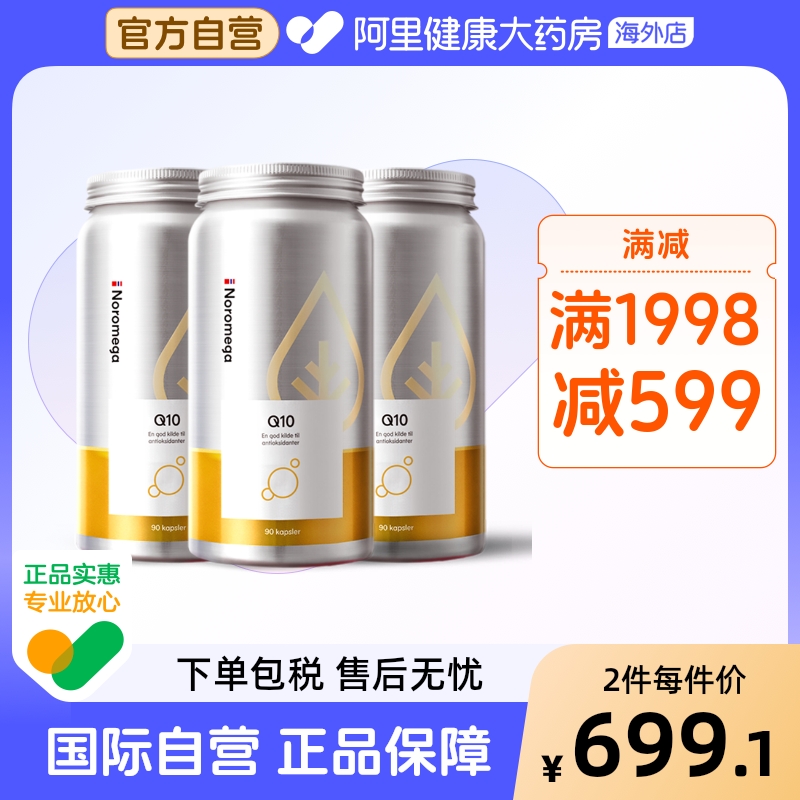 Noromega进口辅酶ql0软胶囊3瓶