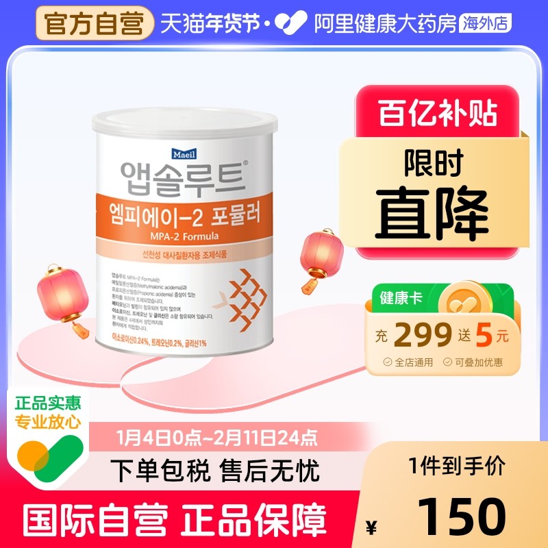 Maeil每日 甲基丙二酸血症丙酸血症配方粉奶粉 MPA2段 400克/罐