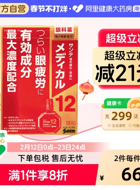 参天缓解眼部疲劳滴眼液眼药水日本进口原装干涩眼睛护理液12ml