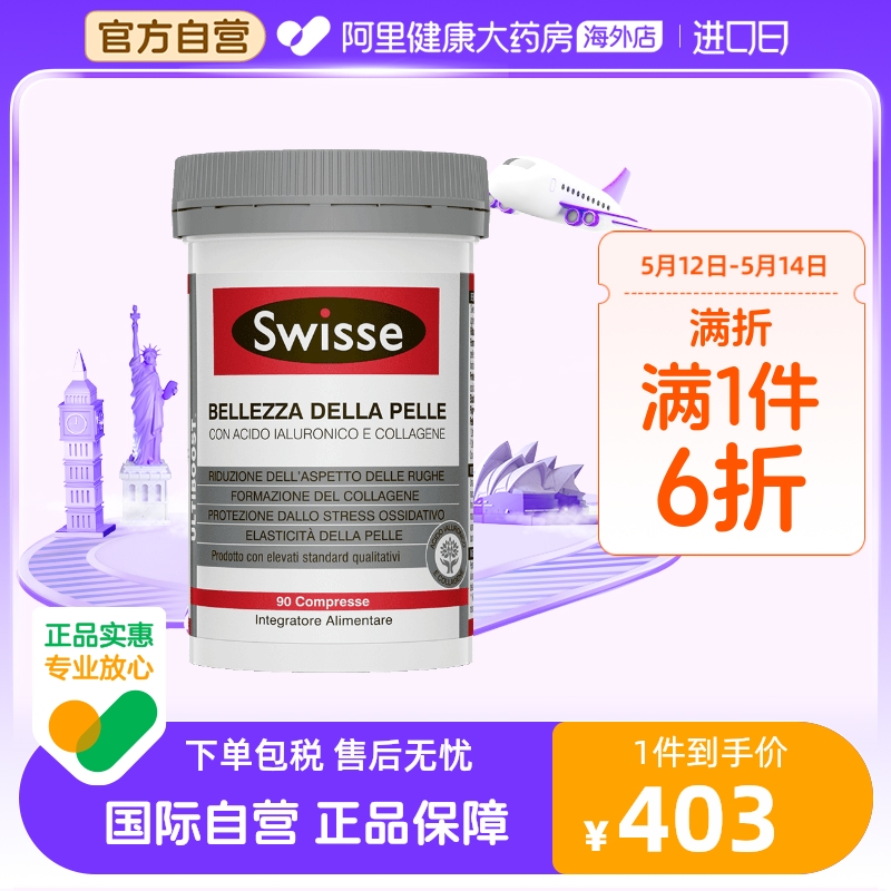 swisse斯维诗胶原水光片玻尿酸