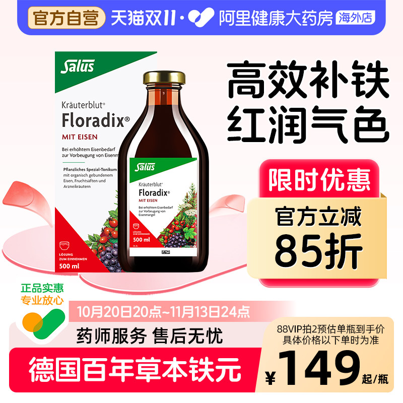 Salus莎露斯德国铁元红铁口服液孕妇专用补铁剂成人女铁元素500ml