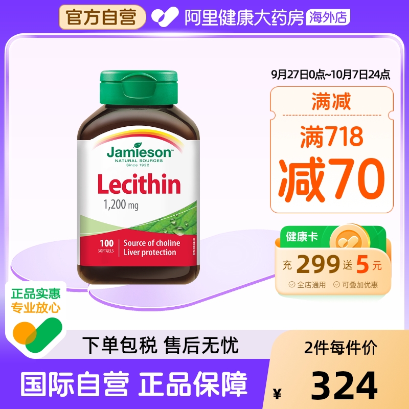 jamieson健美生卵磷脂加拿大瓶装