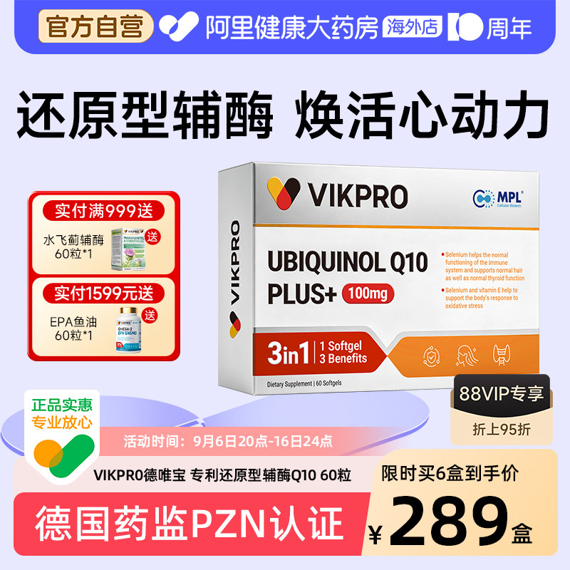 VIKpro德国还原型辅酶q10软胶囊图片