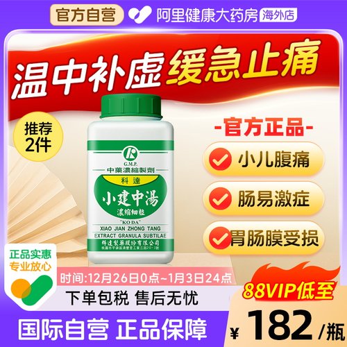 温中补虚 和里缓急