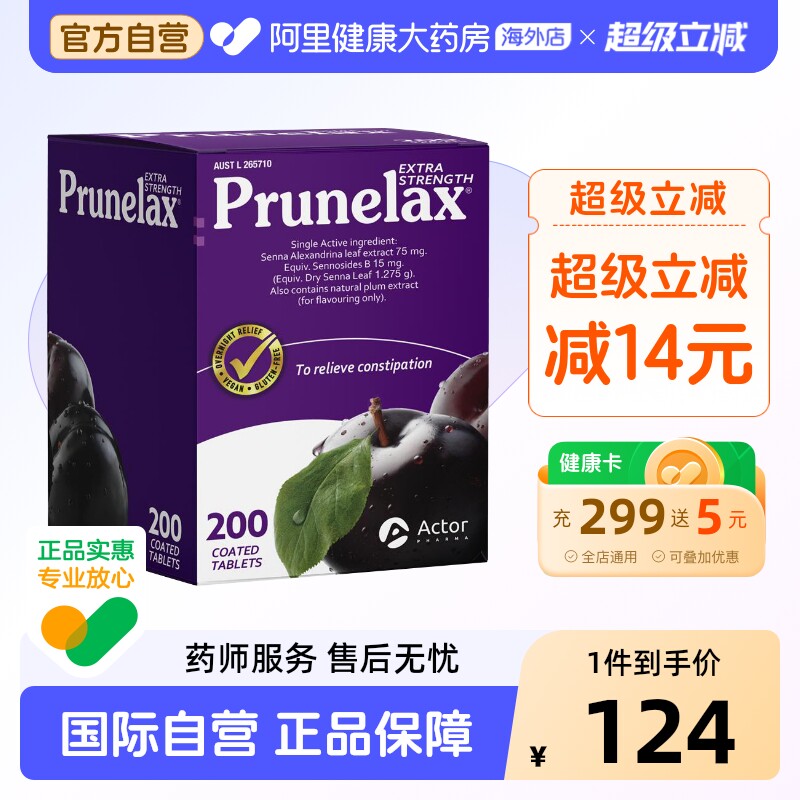 Prunelax强效天然西梅片200片便秘原装官方正品进口通便澳洲排便