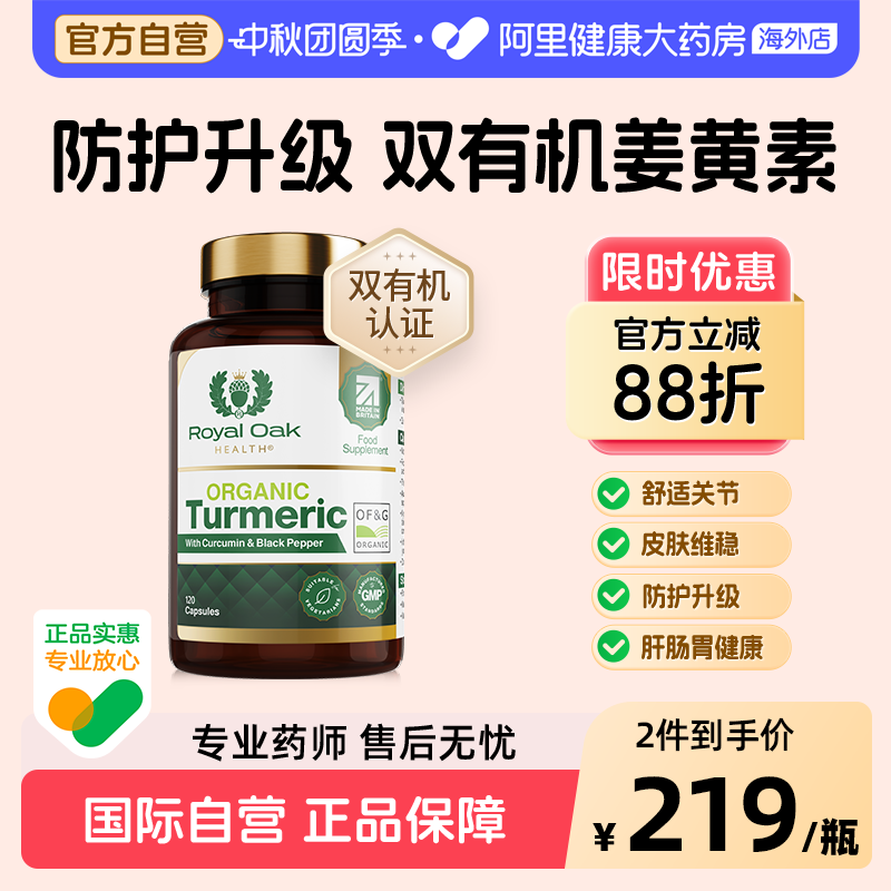皇家橡树有机姜黄素黑胡椒胶囊										