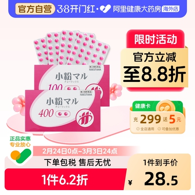 日本HAKUTAMA小粉丸便秘药丸润肠通便清肠排宿便日版100粒/400粒