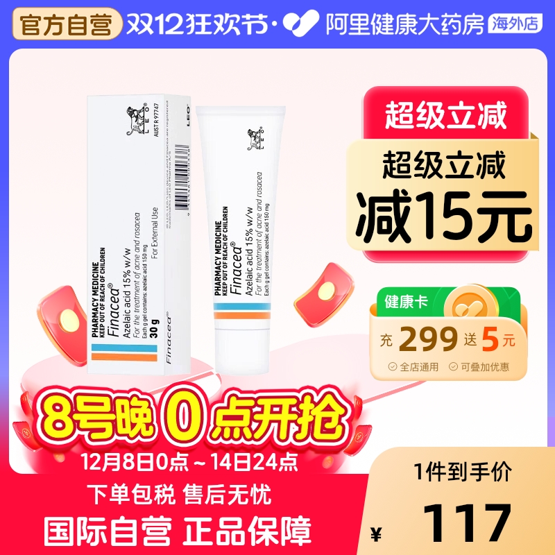 澳洲Finacea壬二酸15%祛痘凝胶医用祛痘膏闭口粉刺淡化痘印控油
