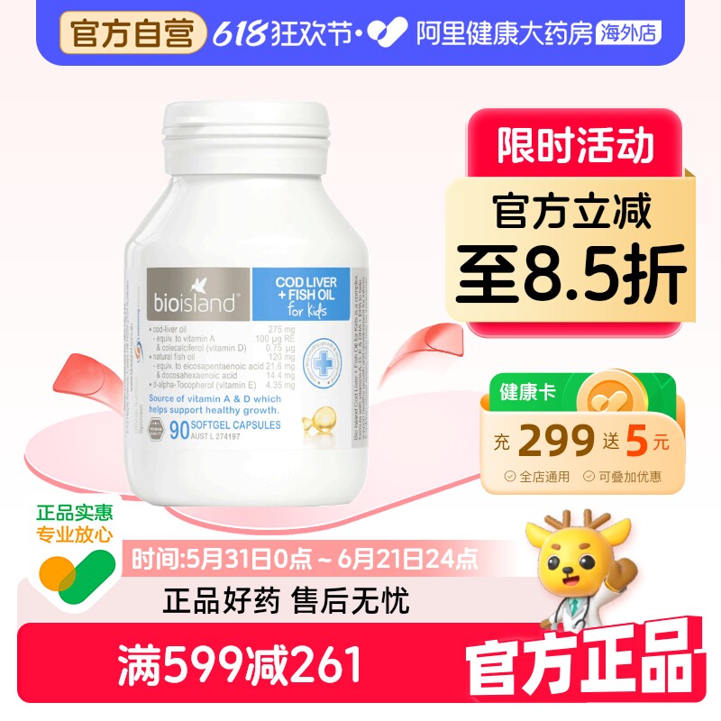 澳洲bio island婴幼儿童鳕鱼肝油+鱼油 宝宝DHA鱼油眼脑成长90粒