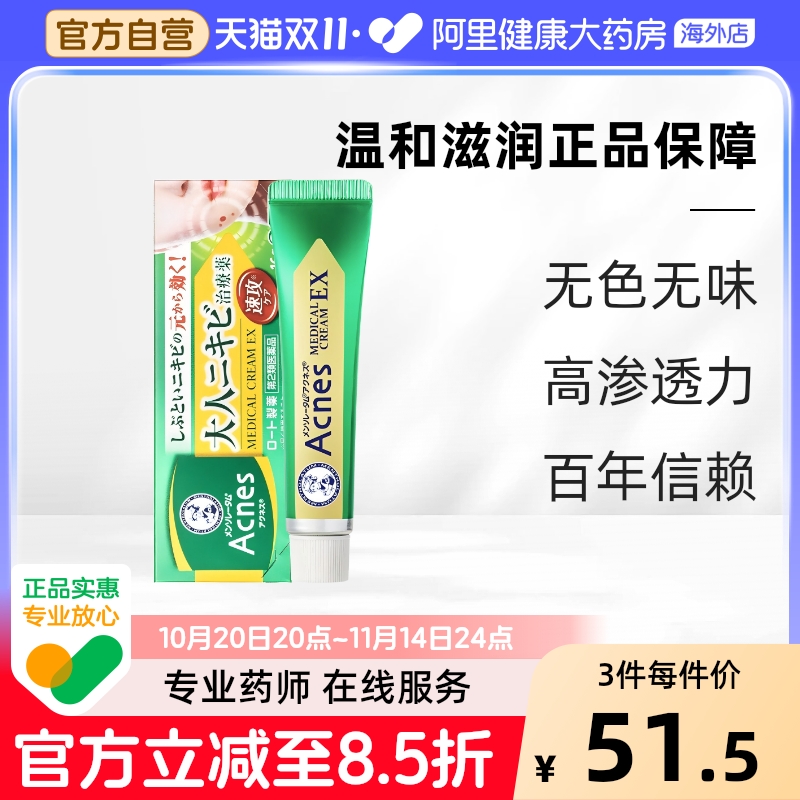 日本乐敦曼秀雷敦Acnes25祛痘膏抗痘霜暗疮痘印粉刺收缩毛孔16g