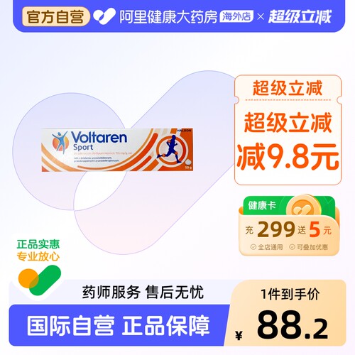 Voltaren扶他林止痛凝胶双氯芬酸二乙胺50G欧洲版德国生产原装