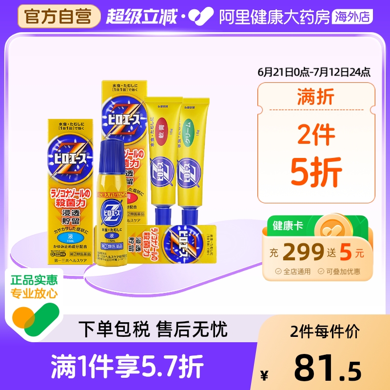 日本进口第一三共抗真菌脚气水脱皮水泡脚癣体股癣止痒神器啫喱