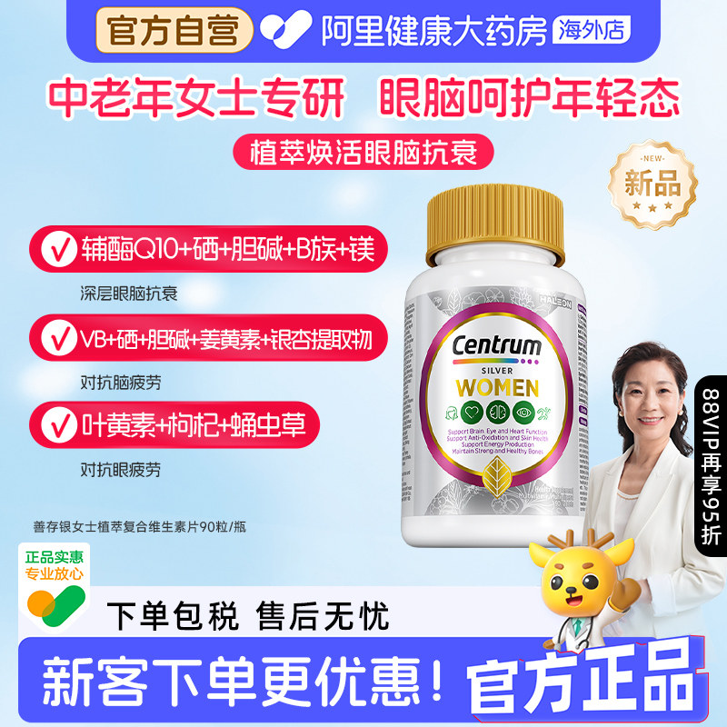 银善存PRO女士眼脑加强植萃复维营养片51种营养叶黄素辅酶防护