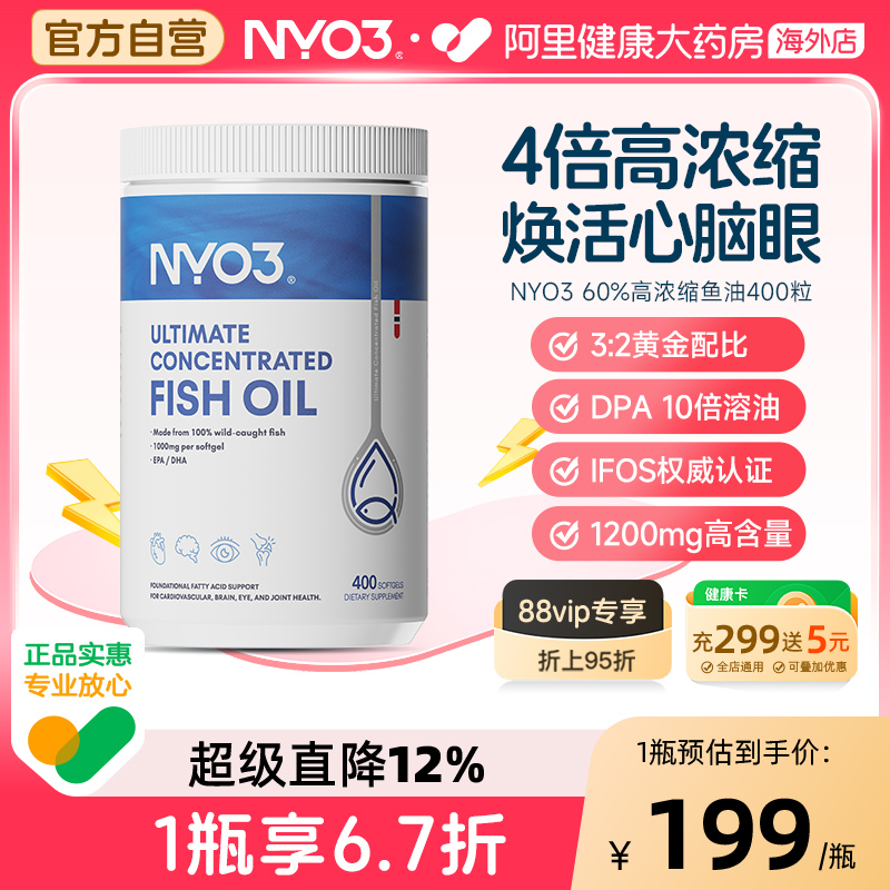 NYO3挪威进口四倍深海鱼油成人高浓度omega3胶囊1200mg记忆400粒