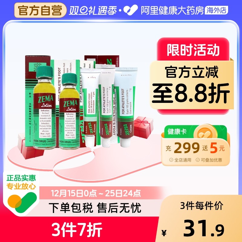 【2支】泰国ZEMA施玛脚气水15ml脚气膏杀菌止痒脱皮脚臭皮炎涂抹