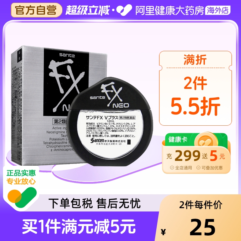 日本参天FX银装眼药水滴眼液缓解视疲劳消炎干涩视力模糊正品12ml - 封面