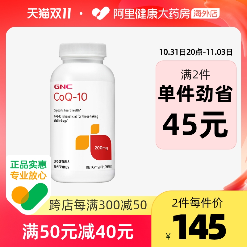 原装gnc健安喜辅酶q10素药胶囊q10保护心脏保健品200mg*60粒