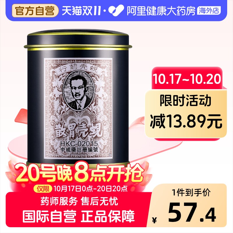 中国香港港版蚬壳胃散胃药原装进口铁罐装60g胃酸胃痛反胃澳门版