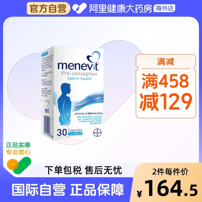 澳洲胶囊menevit番茄红素锌硒