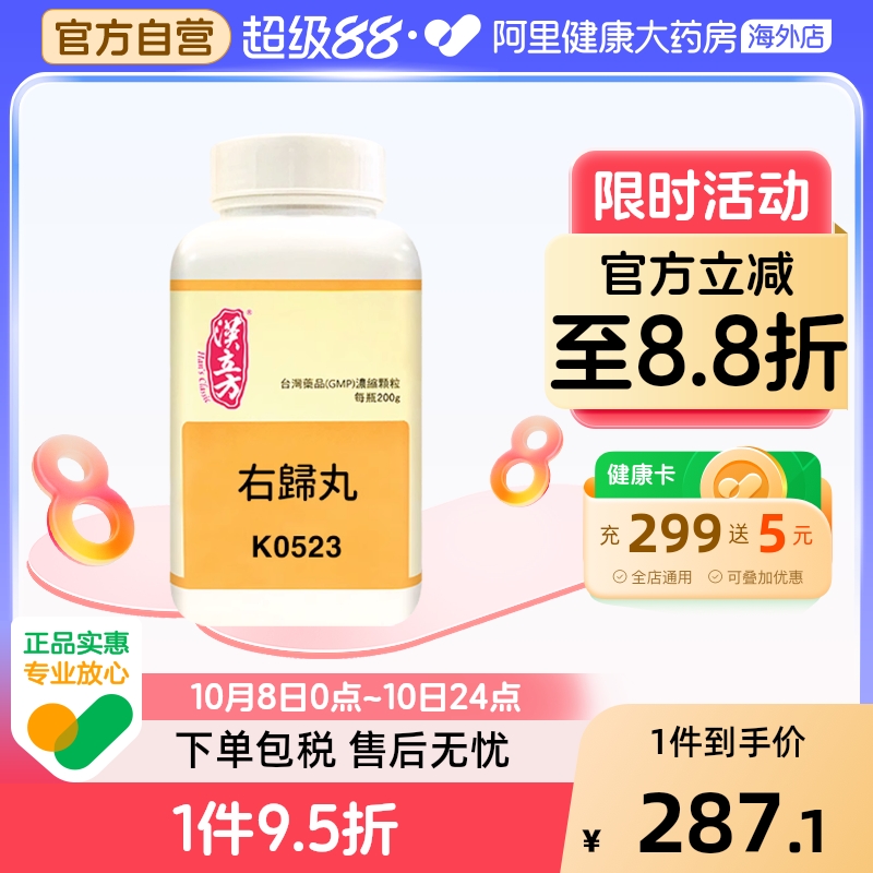 汉立方右归丸肾虚腰酸背痛同仁堂锁阳固精男中药肾阳虚体质调理
